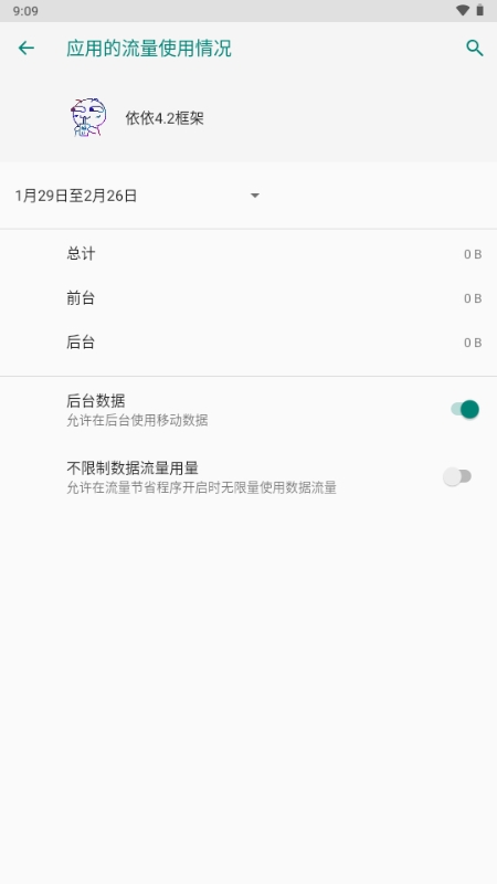 依依4.2框架最新版本