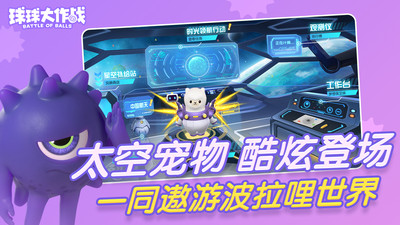 球球大作战app正版