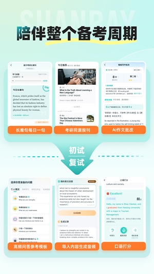 扇贝考研官方最新版
