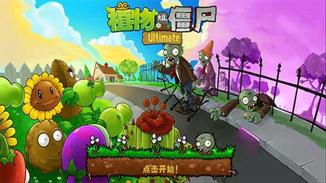 植物大战僵尸精华版1.7.2