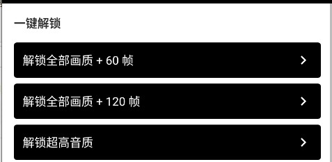 PUBGTool画质助手正版