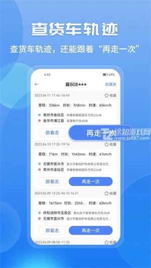 车旺大卡货车定位免费版8.3.5