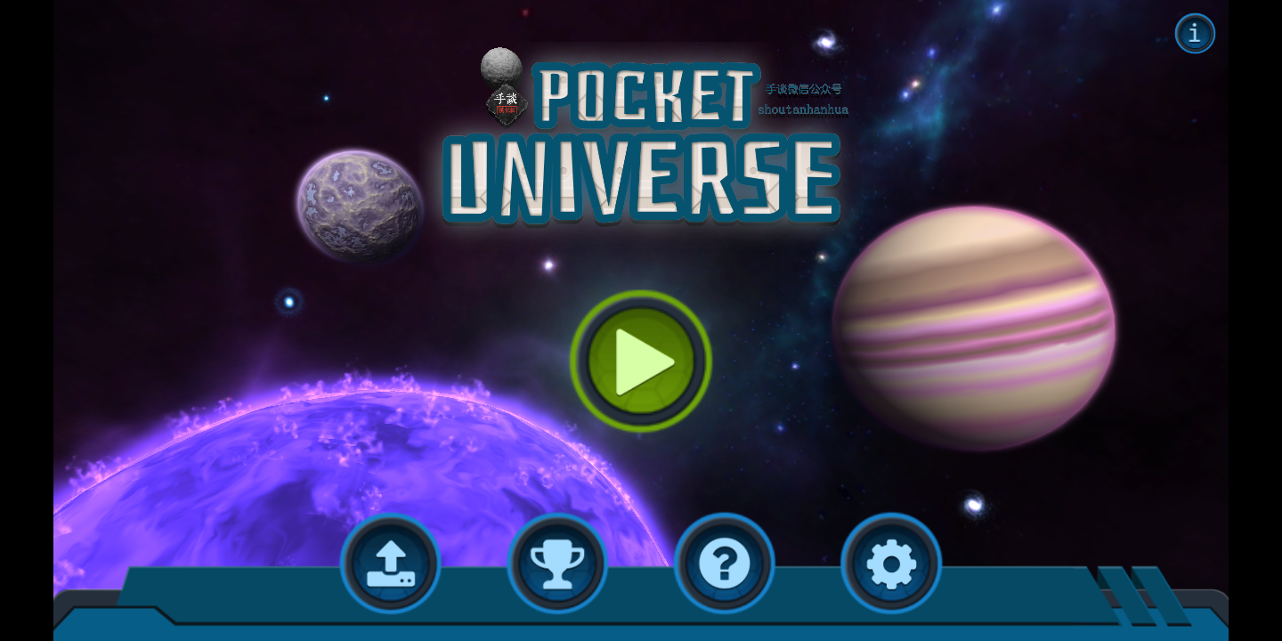 宇宙沙盒模拟器游戏