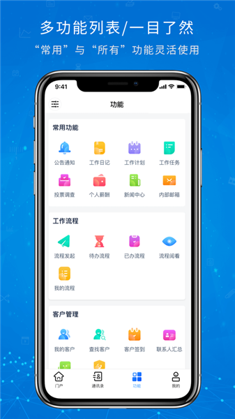 协众移动办公官方版