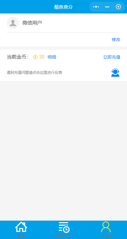 酷鱼网查成绩app