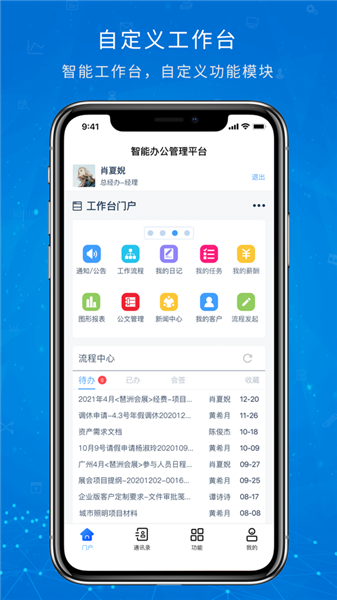 协众移动办公官方版