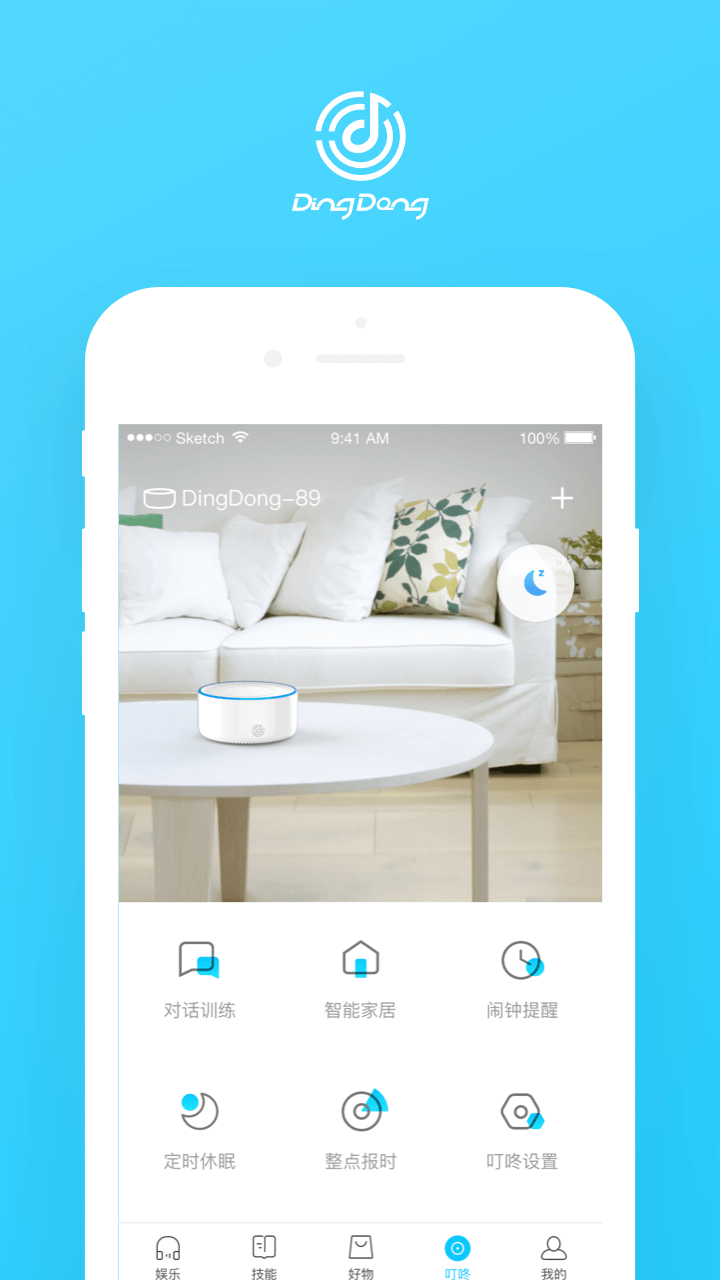 叮咚音箱2026最新版