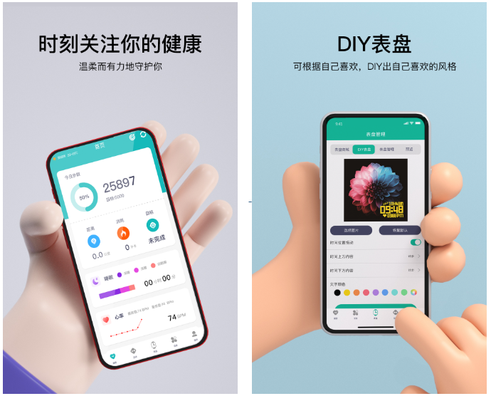 HryFine智能手环下载app