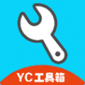 YC工具箱画质助手