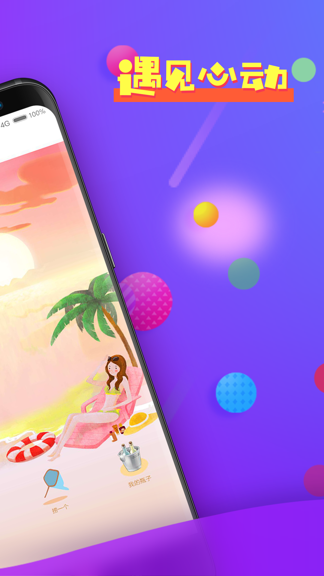 恋爱漂流瓶最新版本