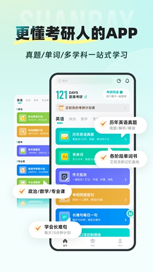 扇贝考研官方最新版
