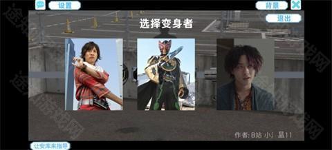 假面骑士欧兹变身模拟器手游