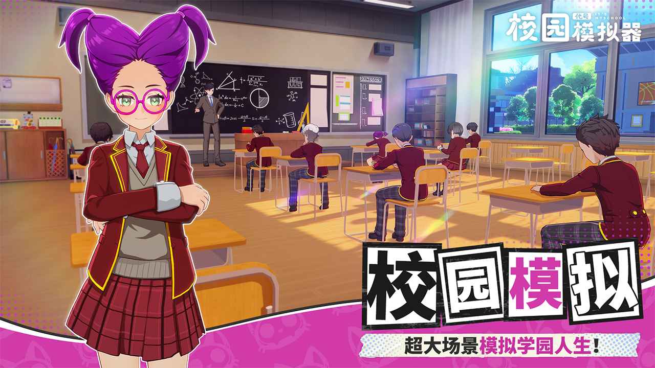 代号校园模拟器测试服