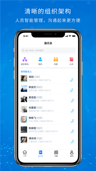 协众移动办公官方版