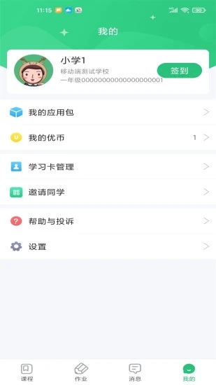 优教信使家辅版app