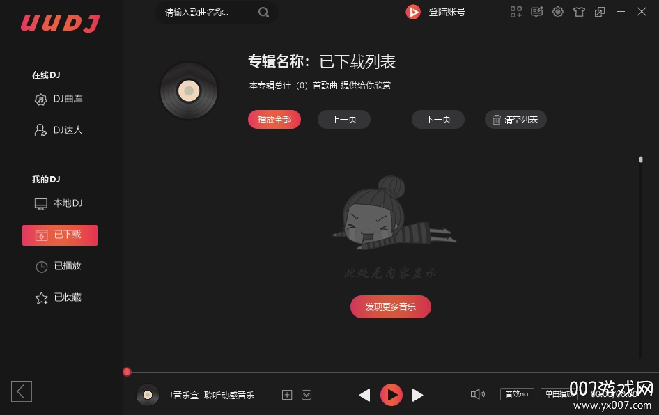 UUDJ音乐盒免注册版