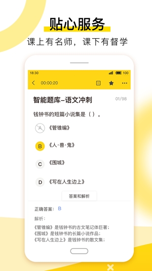 哎上课专升本官方最新版