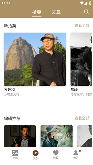 中华珍宝馆安卓手机版