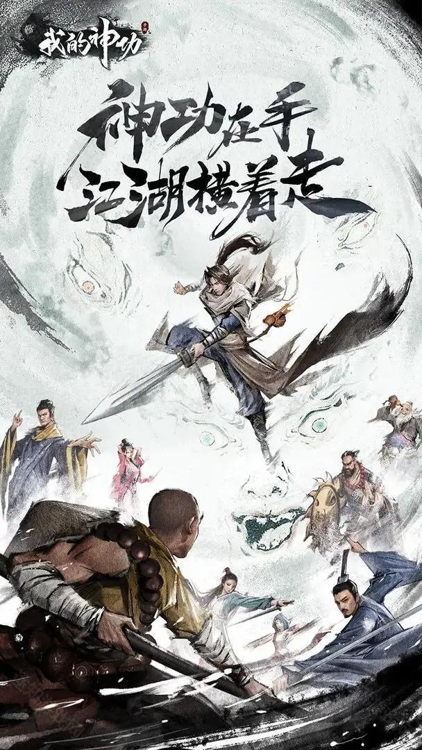 我的神功最新版