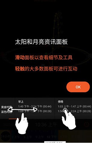太阳测量师app官方版
