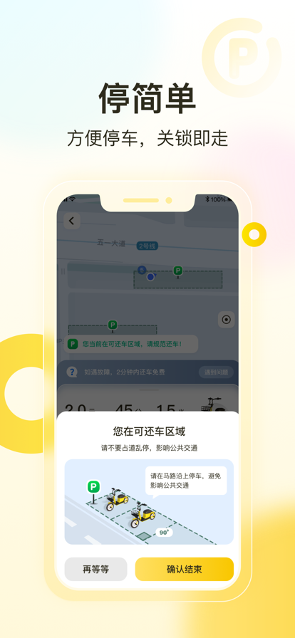 松果出行电单车app
