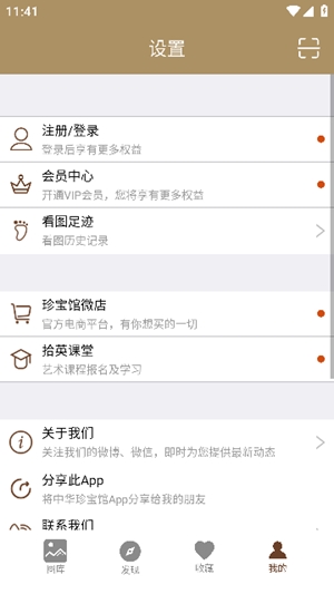 中华珍宝馆安卓手机版