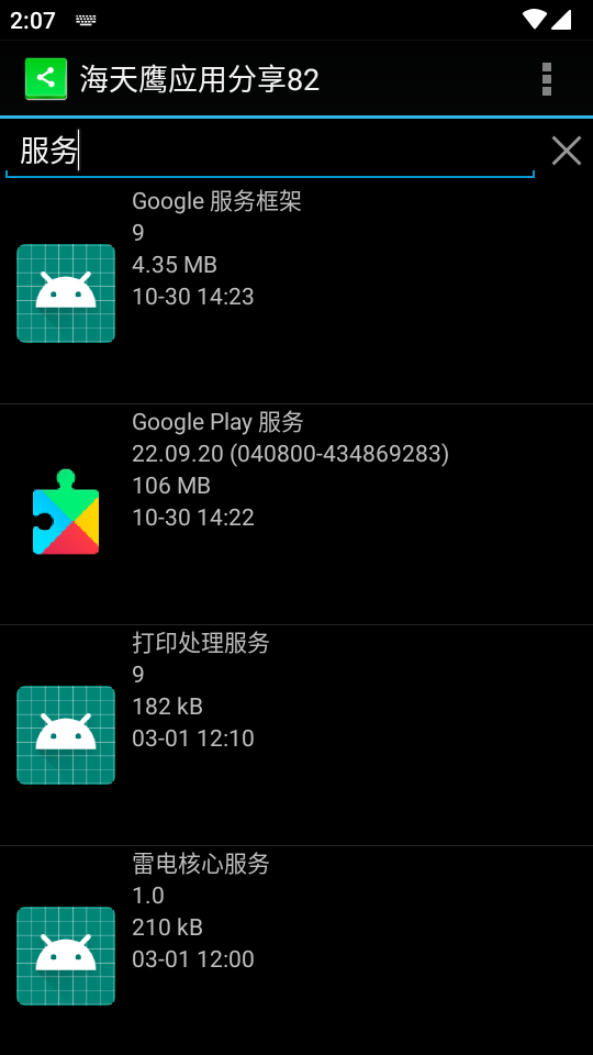 海天鹰应用分享app最新版