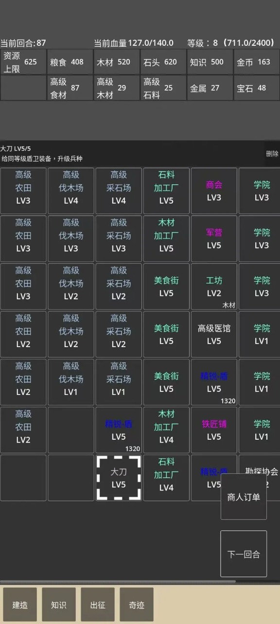 合成领主模拟器