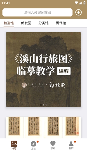 中华珍宝馆安卓手机版