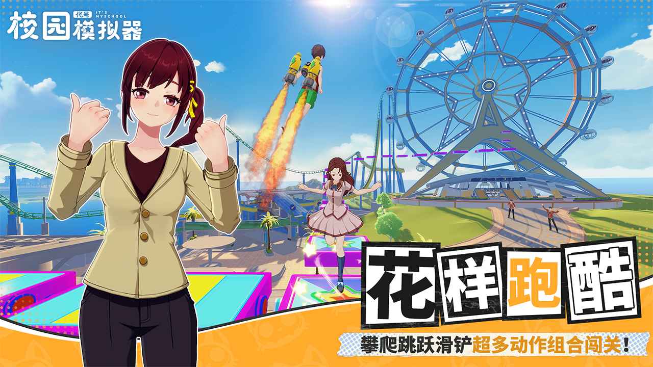 代号校园模拟器测试服