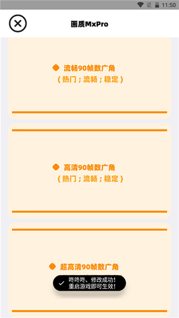 三角洲120帧修改器(画质mxpro)