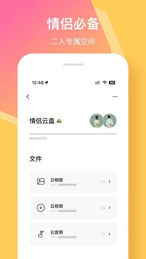 情侣签官方安卓版