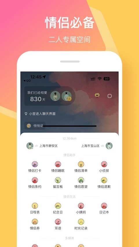 情侣签官方安卓版