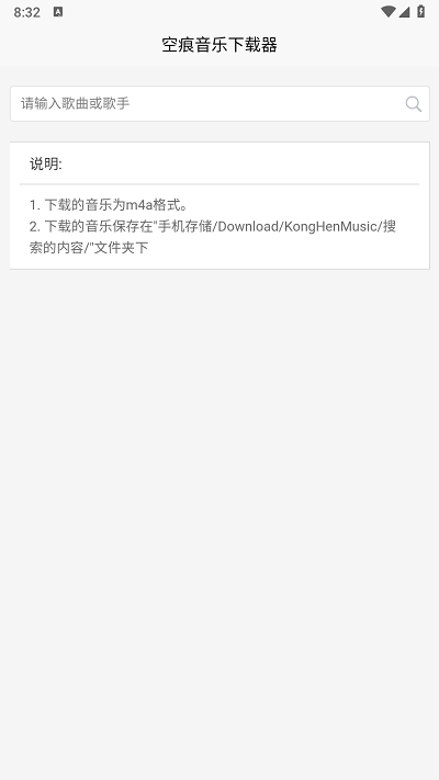 空痕音乐下载器安卓正版