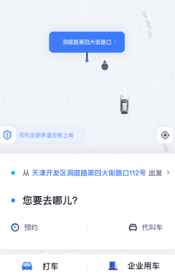 天津出行网约车app下载