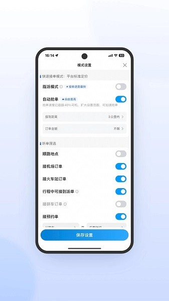 及时用车趣接单极速版