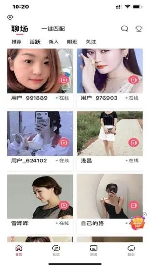 觅爱聊天交友app