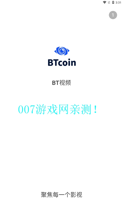 BT视频官方正版