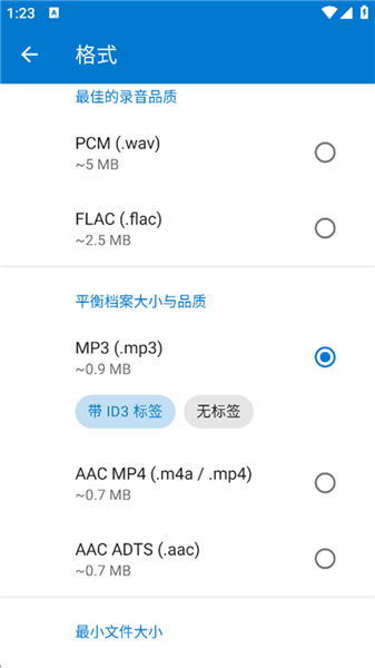 怎么设置录音文件格式配图5