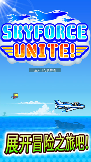 蓝天飞行队物语汉化版