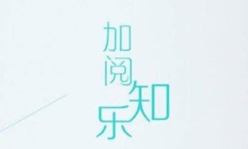 加阅知乐app下载