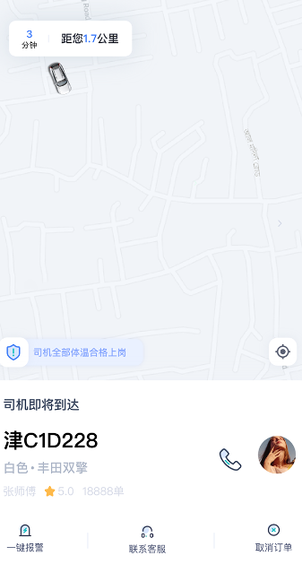 天津出行网约车app下载