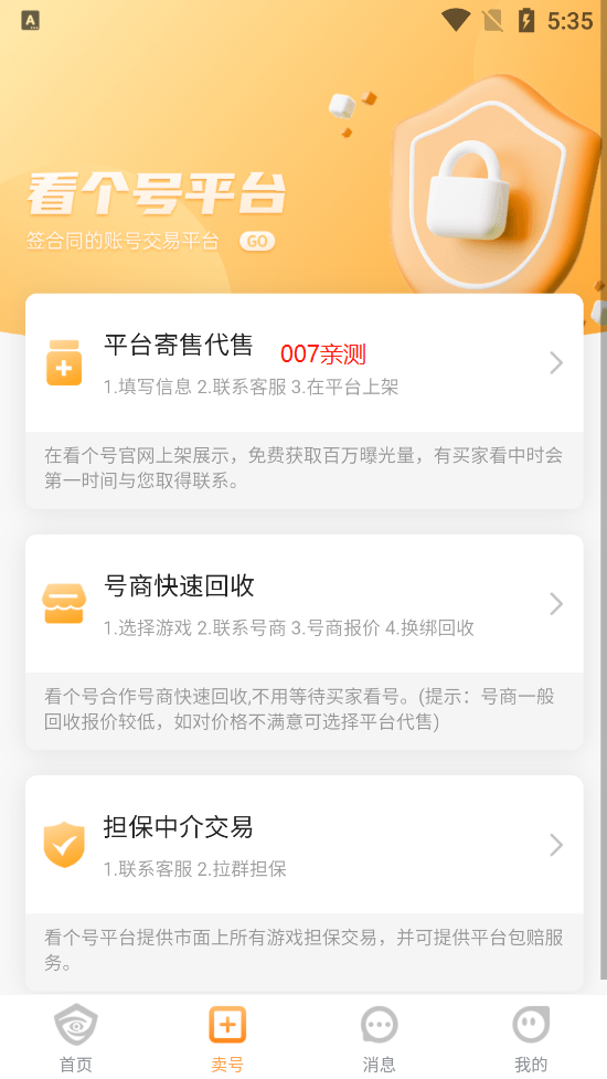 看个号app免费版