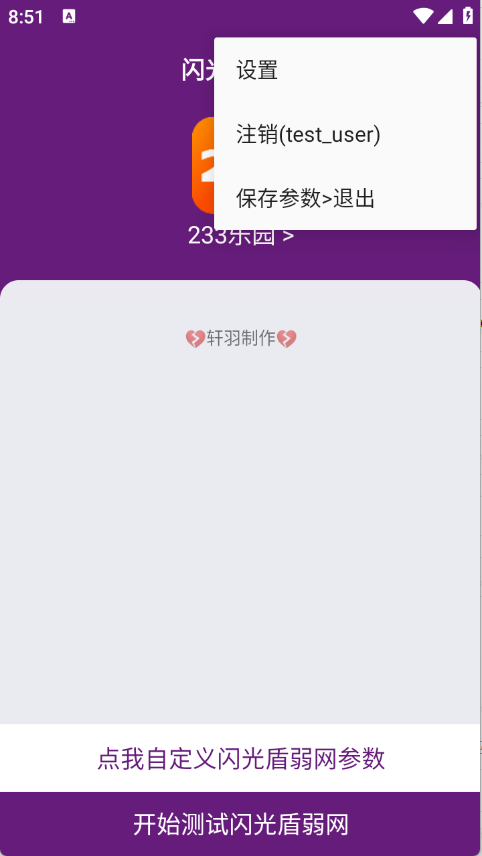 闪光盾弱网正式版