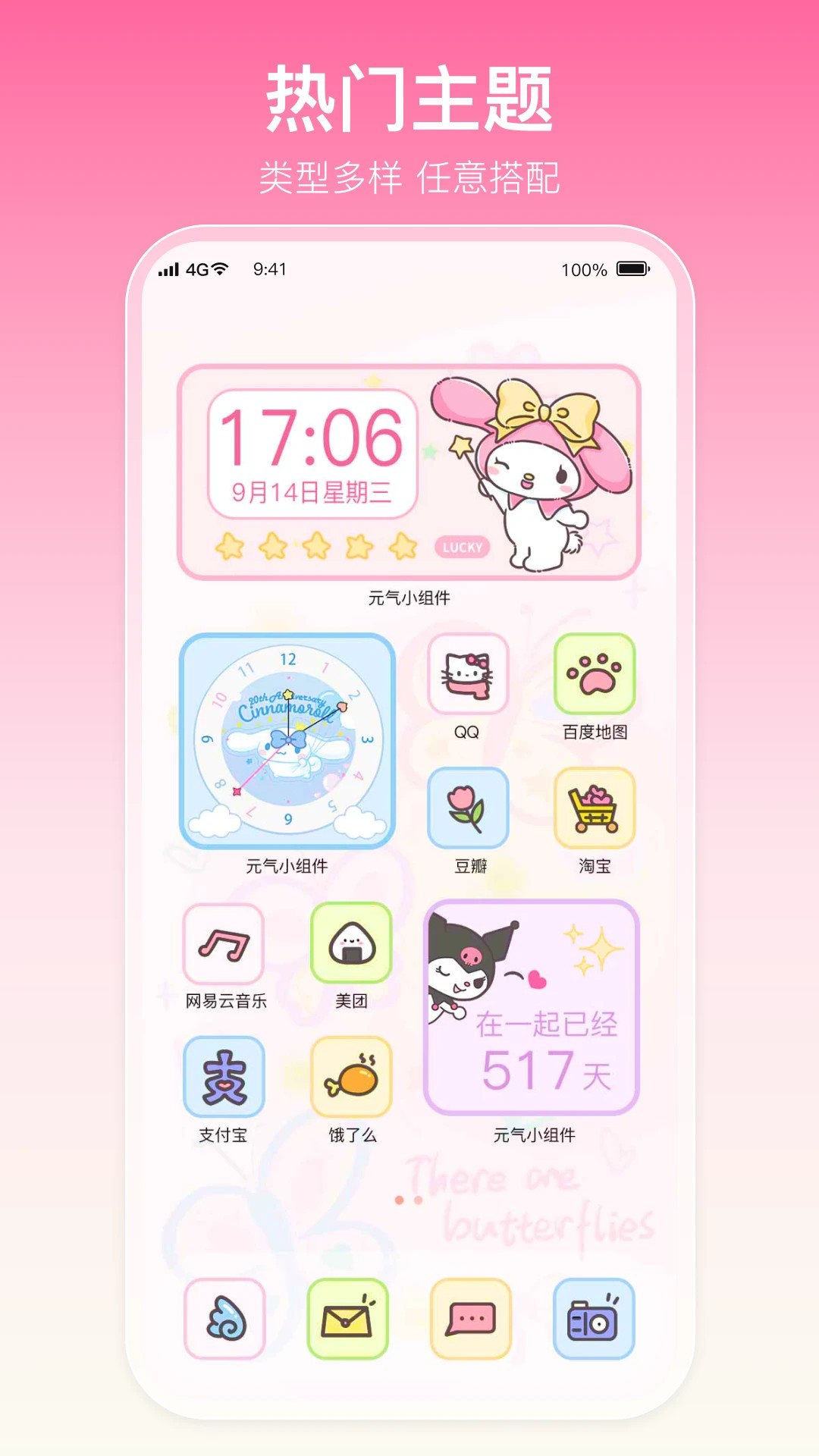 多啦壁纸官方免费