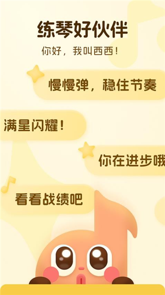 西西魔法钢琴app