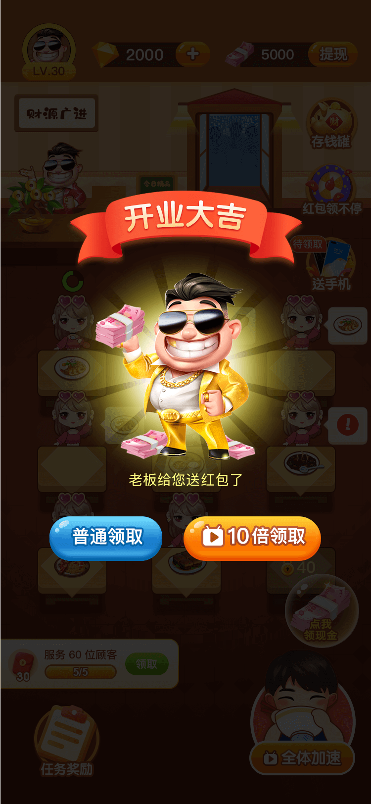 真香大饭店赚钱游戏