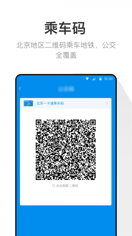 北京一卡通app