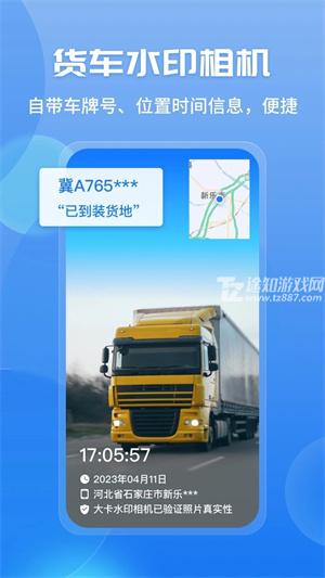车旺大卡货车定位免费版8.3.5
