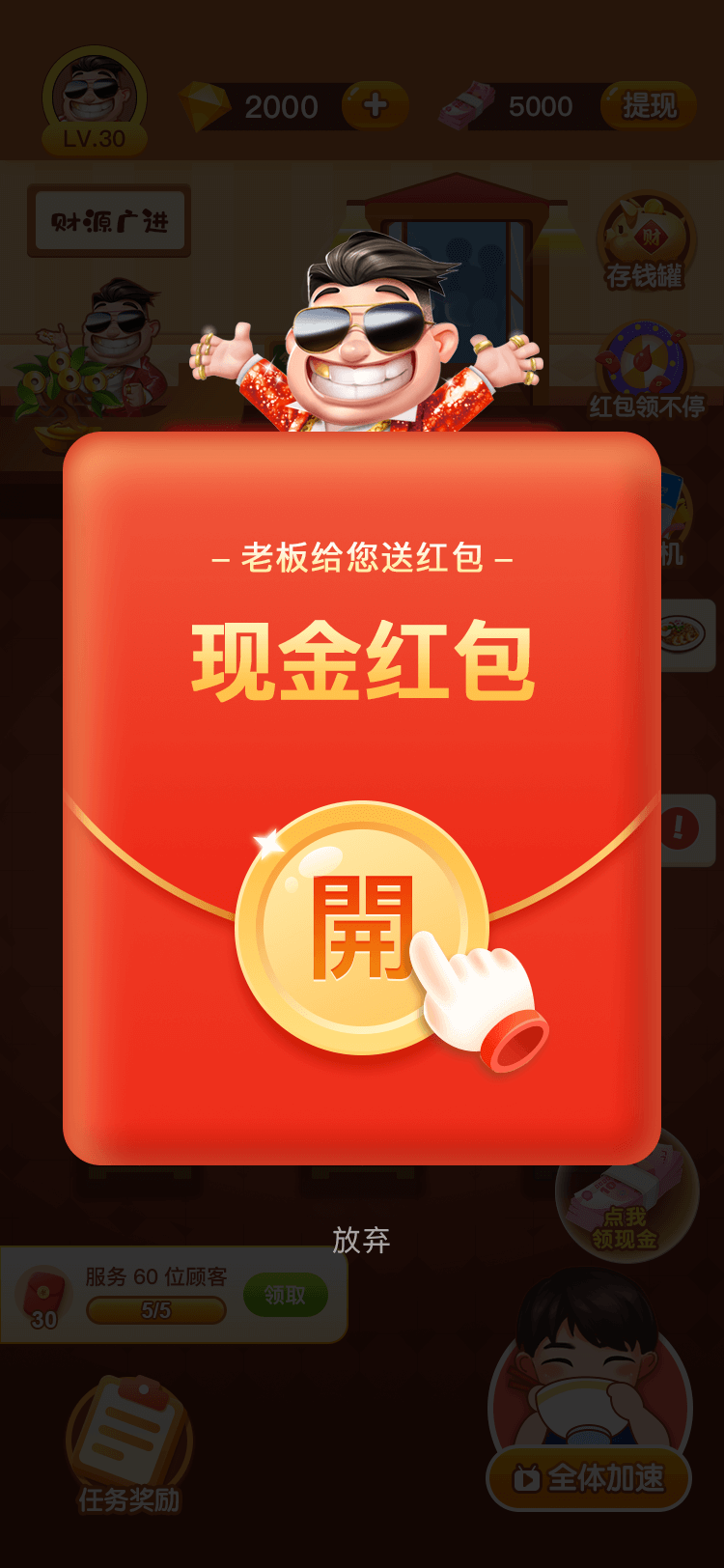 真香大饭店赚钱游戏